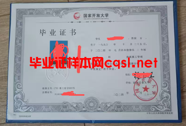 永康2024年国家开放大学毕业证学位证样本图片