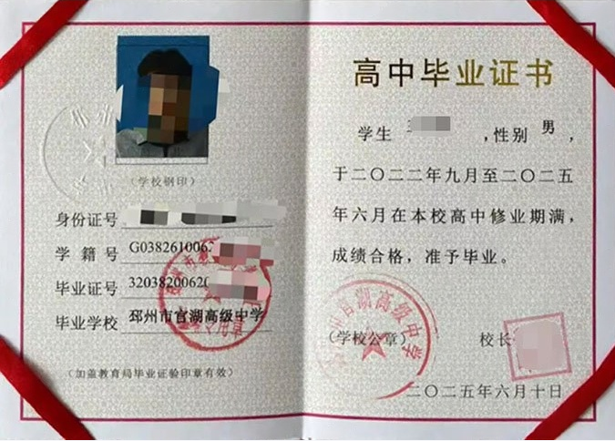 永康邳州市官湖高级中学高中毕业证样本图片