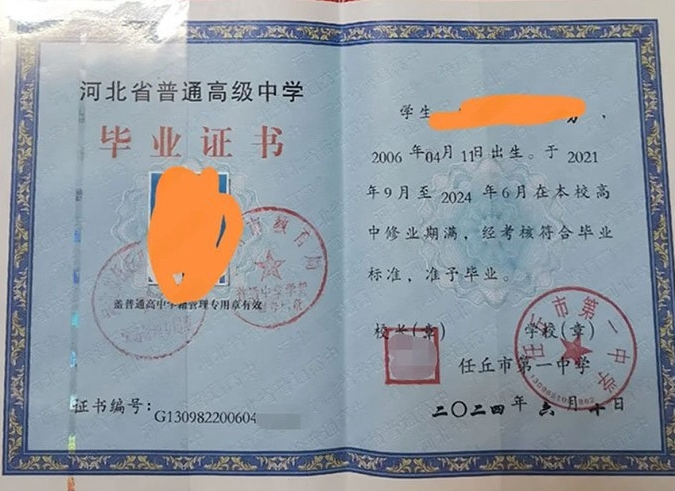 永康任丘市第一中学高中毕业证样本图片