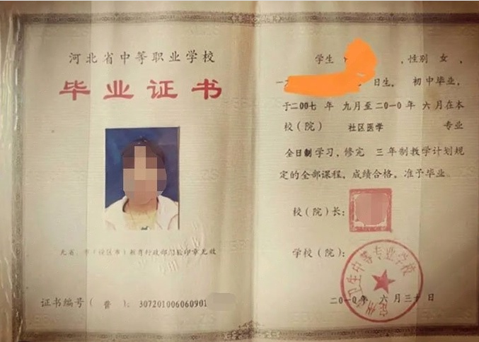 永康定州市卫生中等专业学校中专毕业证样本图片