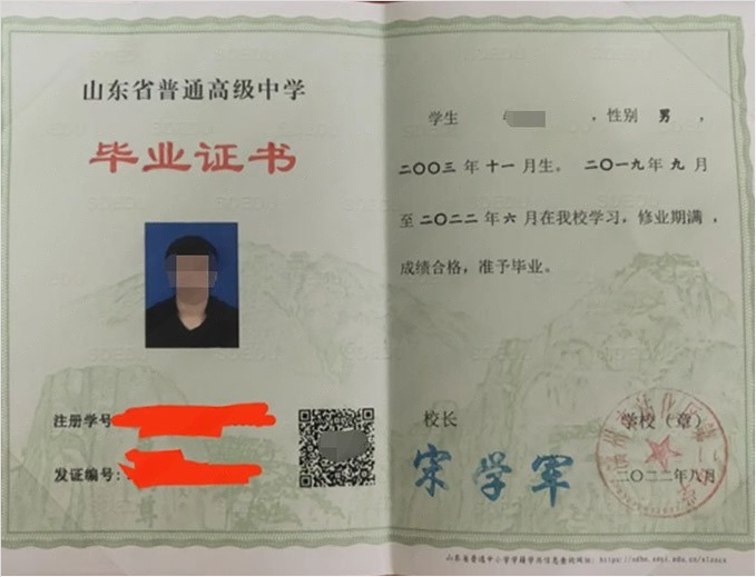 永康滨州市沾化区第二中学高中毕业证样本图片