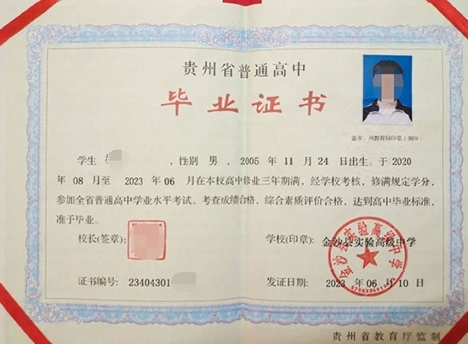 永康金沙县实验高级中学高中毕业证样本