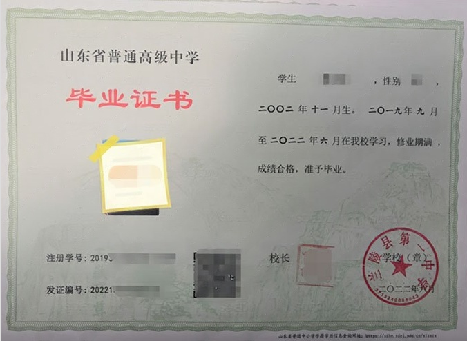 永康兰陵县第一中学高中毕业证样本