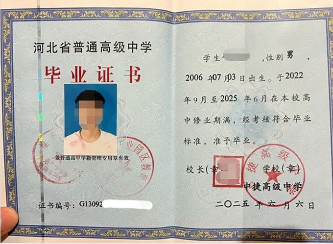 永康中捷高级中学高中毕业证样本