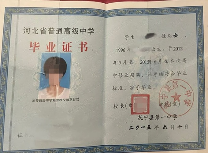 永康抚宁县第一中学高中毕业证样本